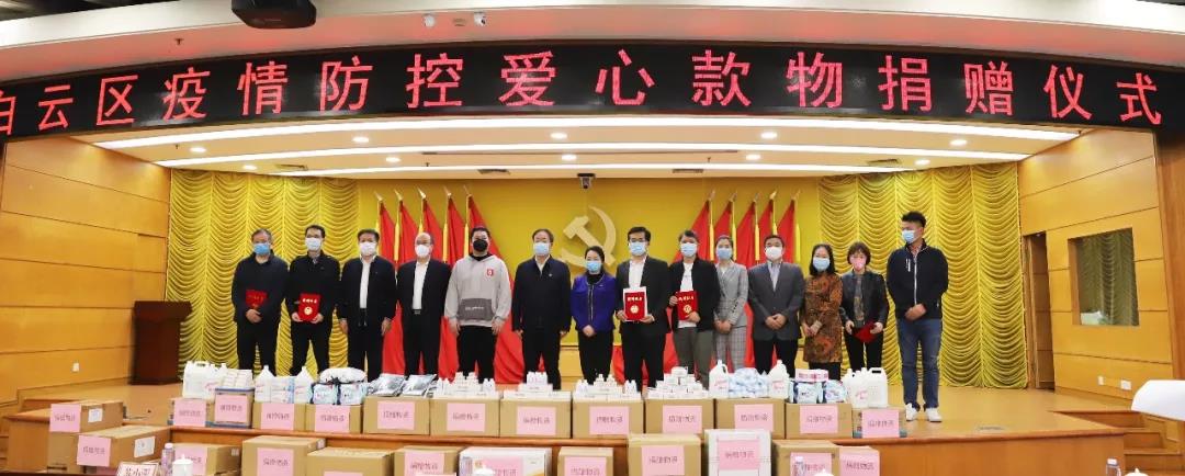 回報社會 心系疫情|廣州谷城集團向白云區(qū)政府捐贈100萬現(xiàn)金、50萬防疫物資