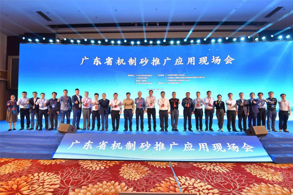 2020廣東省機(jī)制砂推廣應(yīng)用現(xiàn)場會(huì)在清遠(yuǎn)市清新區(qū)盛大舉行