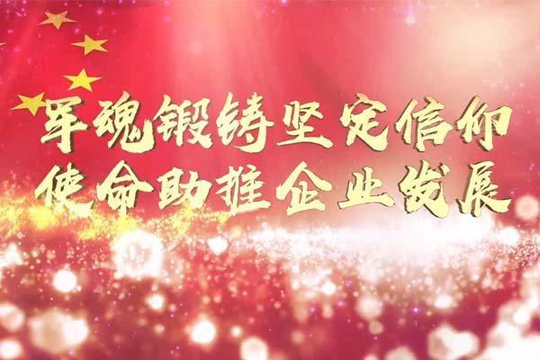 軍魂鍛鑄堅定信仰 使命助推企業(yè)發(fā)展—退役軍人、谷城集團谷城礦業(yè)場長王景衛(wèi)先進事跡